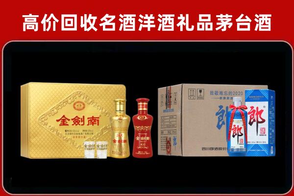 泸水市回收剑南春酒